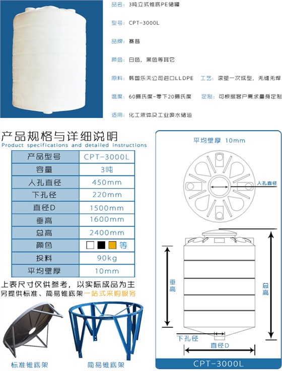 3吨锥底PE储罐详情