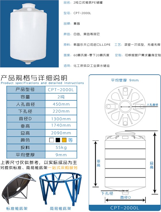 2吨锥底PE储罐详情