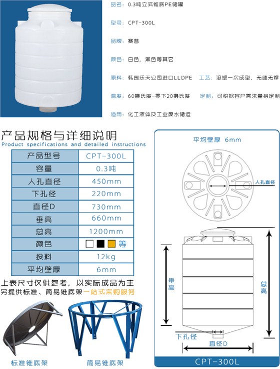 零点3吨锥底PE储罐详情