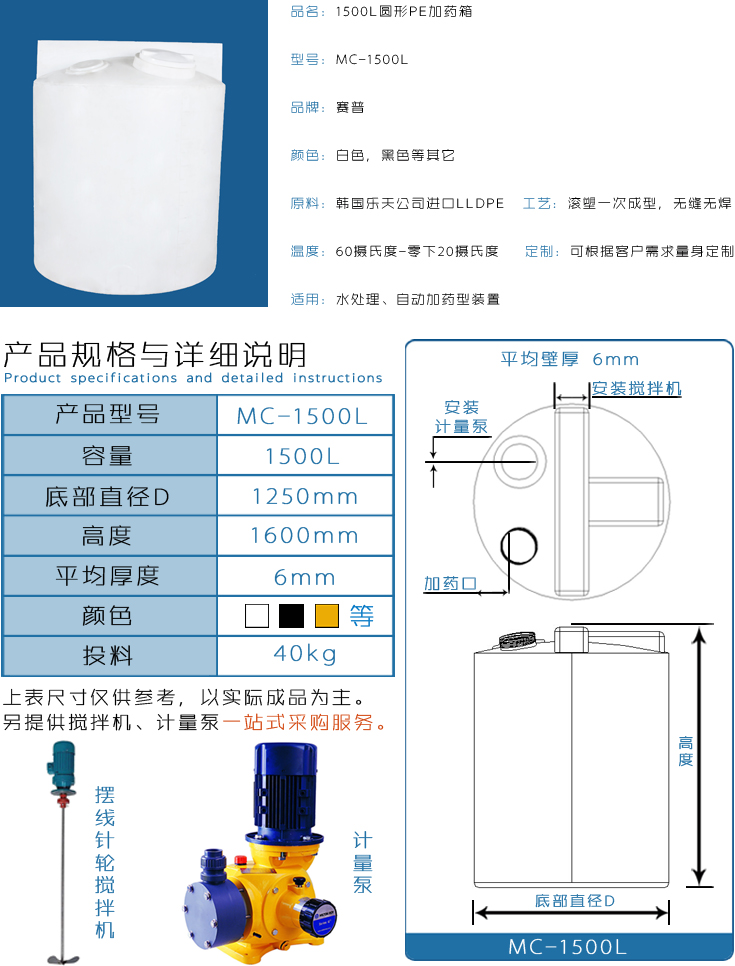 1500L加药箱详情