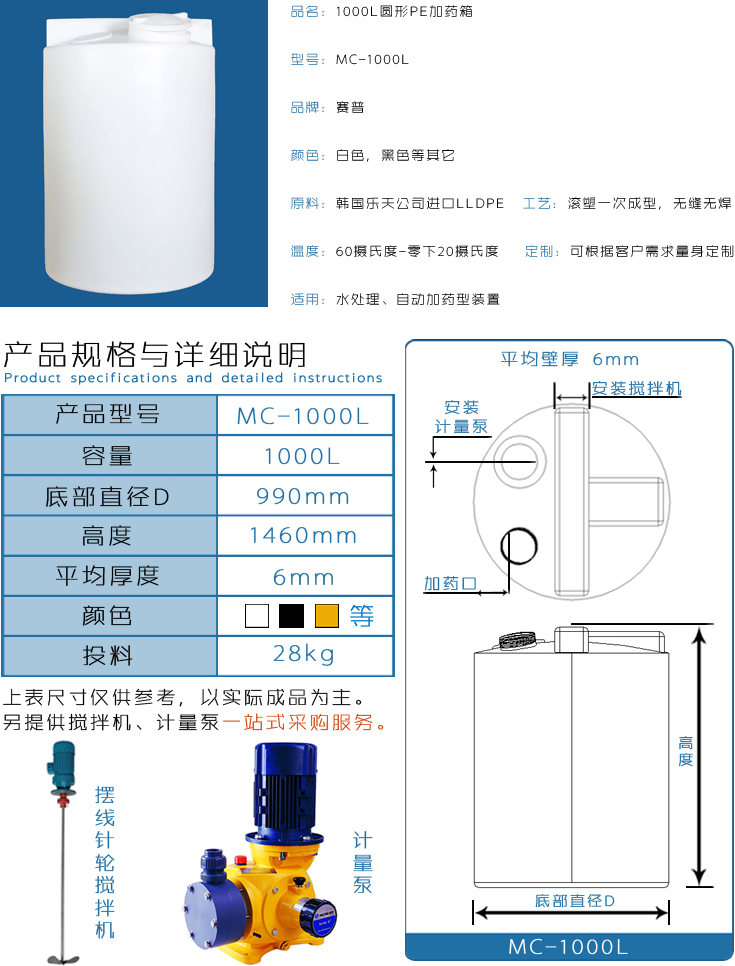 官网1000L加药箱详情