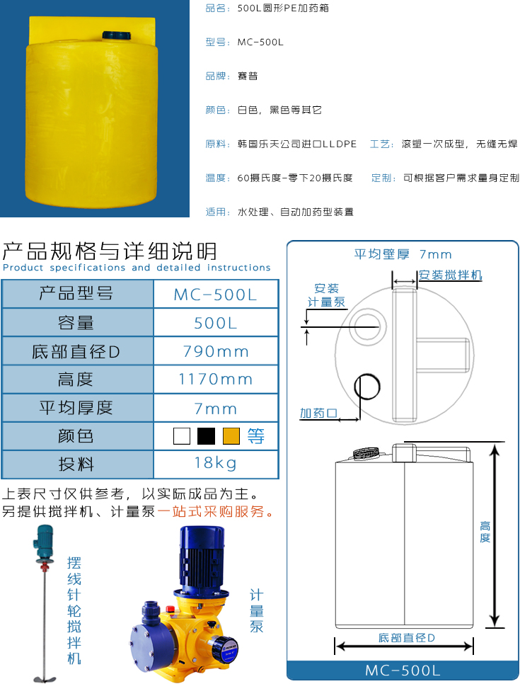 官网500L加药箱详情