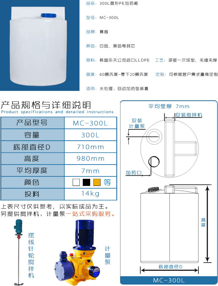 官网300L加药箱详情