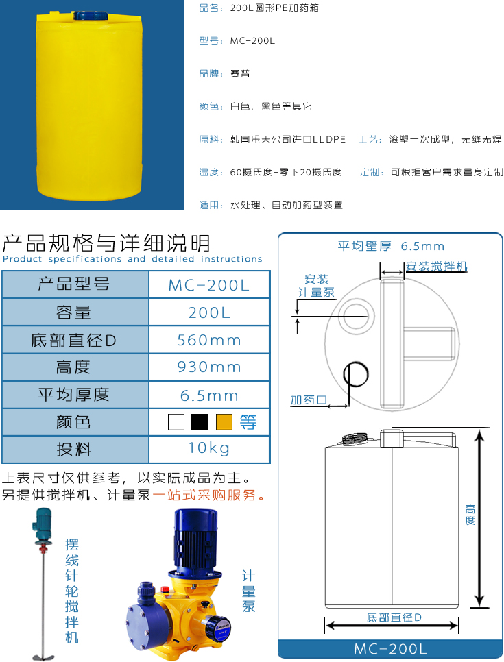 200L加药箱详情