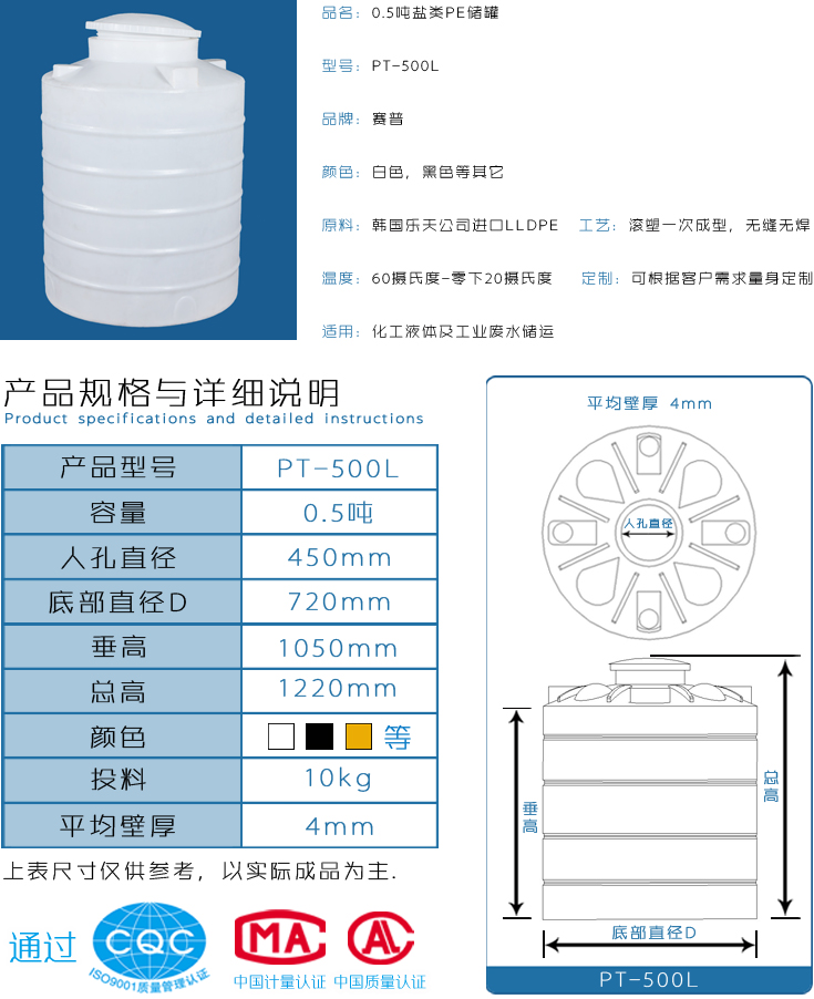 半吨盐类PE储罐详情