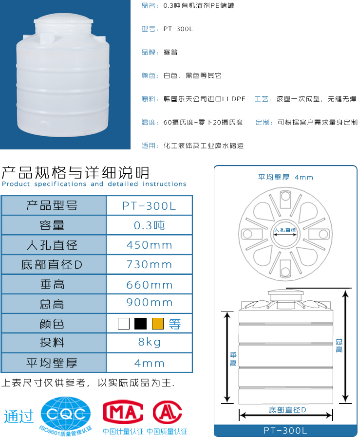 0.3吨有机溶剂PE储罐详情