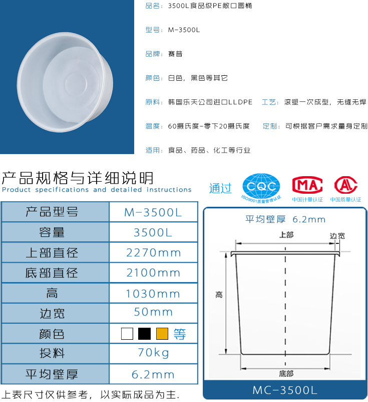 3500L食品级敞口圆桶详情