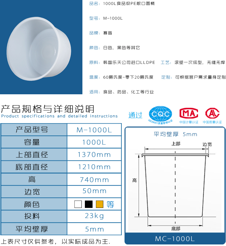 1000L食品级敞口圆桶详情