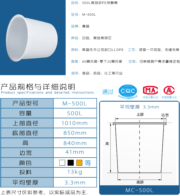 500L食品级PE发酵桶详情