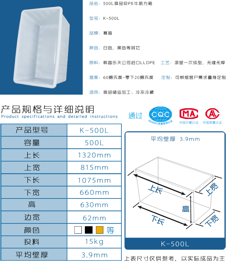 500L食品级PE牛筋方箱详情