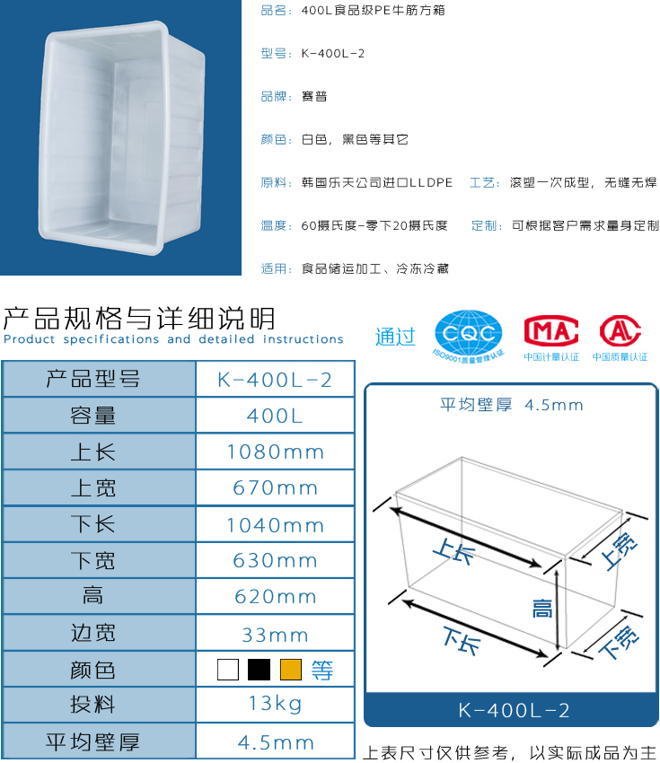 400L-2食品级PE牛筋方箱详情