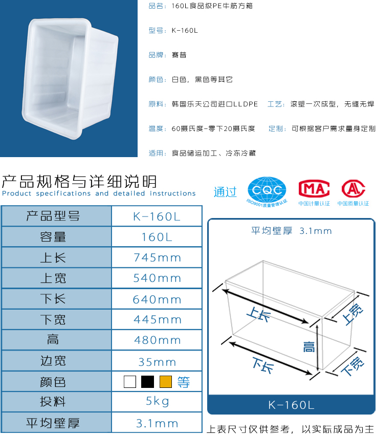 160L食品级PE牛筋方箱详情