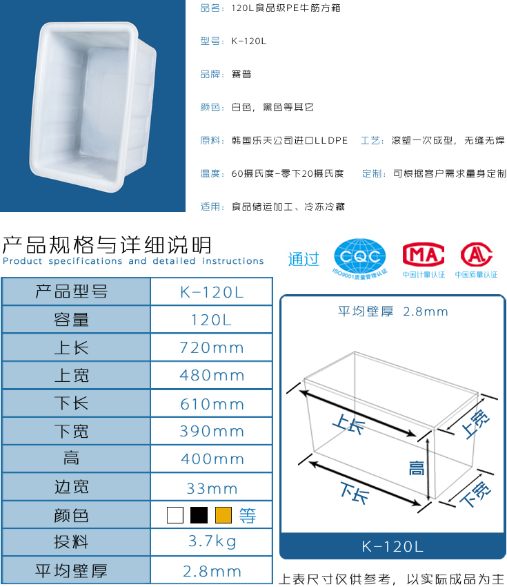 120L食品级PE牛筋方箱详情