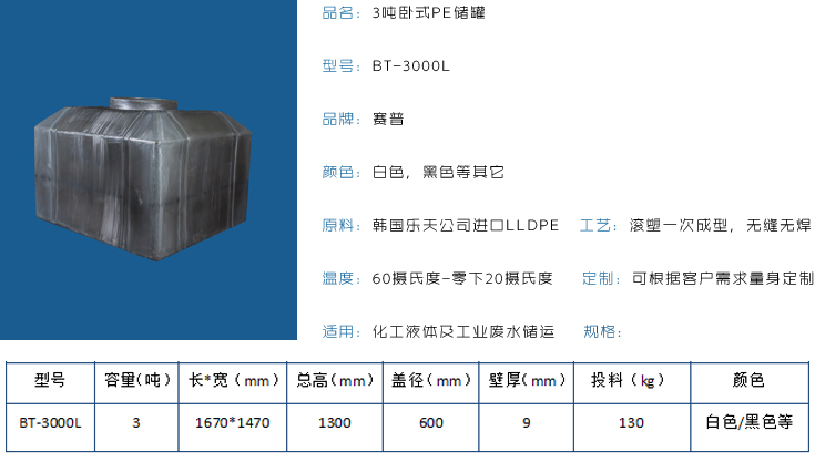 3吨卧式PE储罐详情