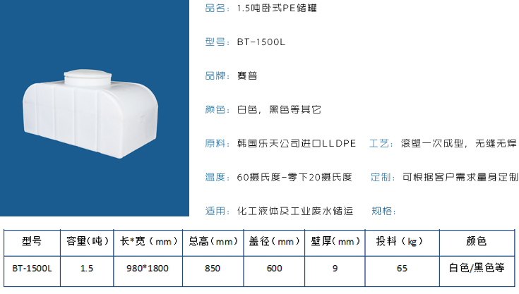 1吨半卧式PE储罐详情