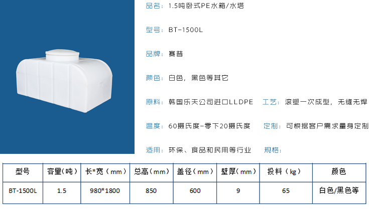 1吨半卧式PE水箱水塔详情