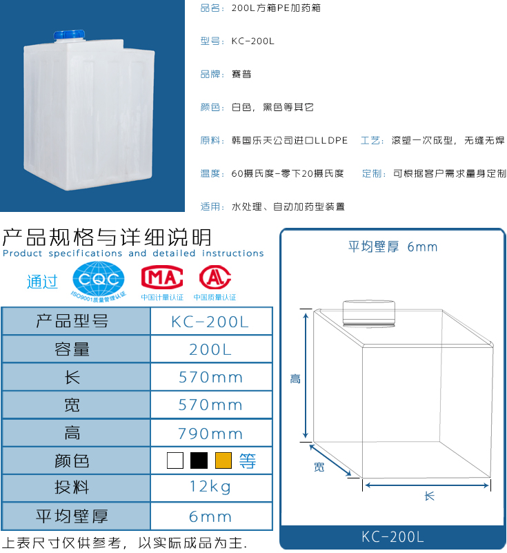 200LPE方型加药箱详情